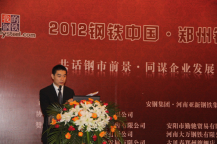 牛宝体育:2012钢铁中国•郑州钢铁行业高峰论坛圆