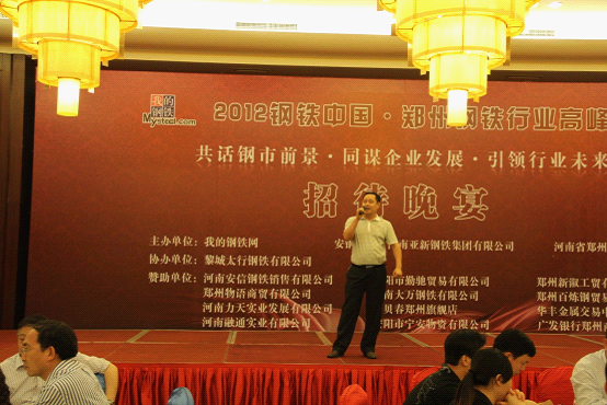 牛宝体育:2012钢铁中国•郑州钢铁行业高峰论坛圆满召开