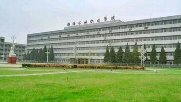 渤海石油职业学院是位于哪个区哪个位置,最新排名情况怎么样