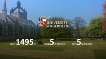 牛宝体育:360教育集团：阿伯丁大学是英国最古老