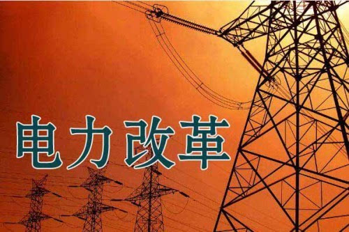 关于同意宁夏回族自治区开展电力体制改革综合试点的复函(发改经体〔2016〕20