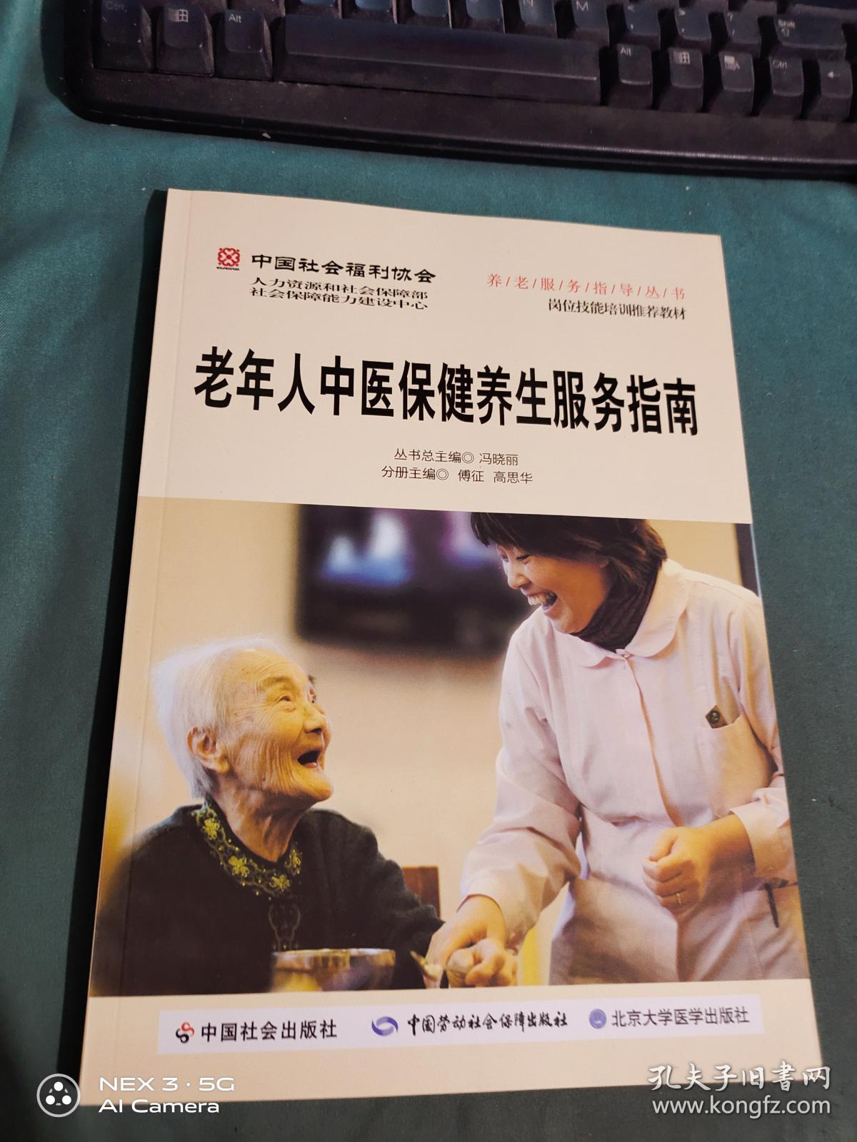 第二届牛宝体育（2016）中国老年健康服务促进会在上海召开