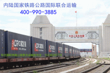 中国到牛宝体育欧洲集装箱铁路运输 中欧班列